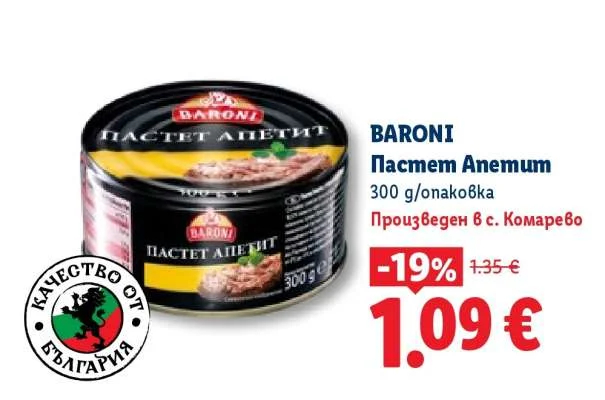 BARONI Пастет Anemum 300 g/опаковка