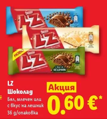 LZ Шоколад Бял, млечен или с вкус на лешник 36 g