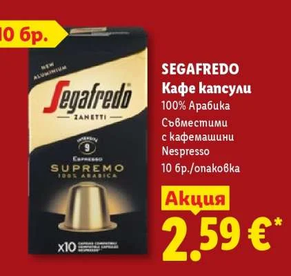 SEGAFREDO Кафе капсули 100% Арабика Съвместими с кафемашини Nespresso 10 бр./опаковка