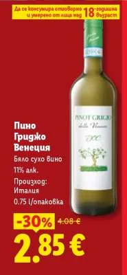 Пино Гриджо Венеция Бяло сухо Вино 11% алк. 0.75 л/опаковка
