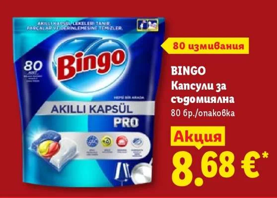 BINGO Капсули за съдомиялна 80 бр./опаковка