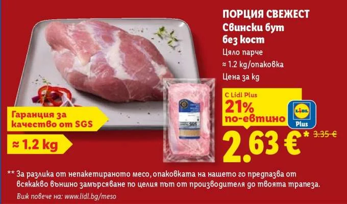 Свински бут без кост ~1.2 kg/опаковка