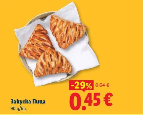 Закуска Пица 90 г/бр.