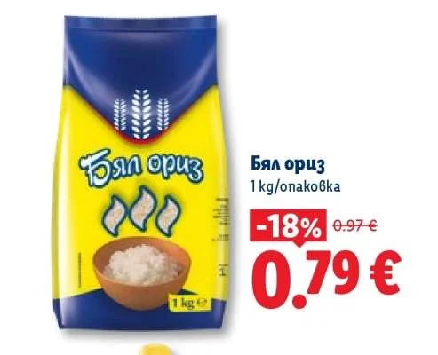 Бял ориз 1 kg