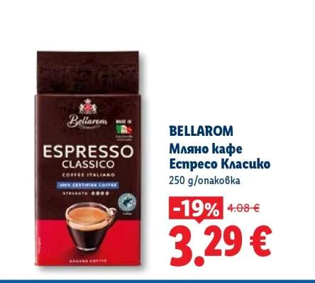 BELLAROM Мляно кафе Еспресо Класико 250 g/опаковка