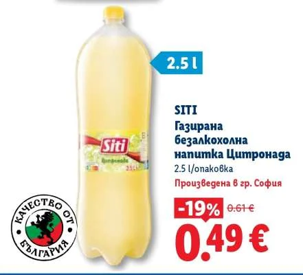 SITI Газирана безалкохолна напитка Цитронада 2.5 l