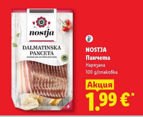 NOSTJA Панчета Нарязана 100 g/опаковка