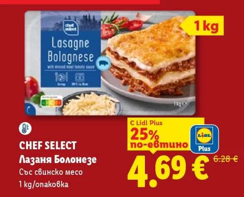 CHEF SELECT Лазаня Болонезе Със свинско месо 1 kg/опаковка