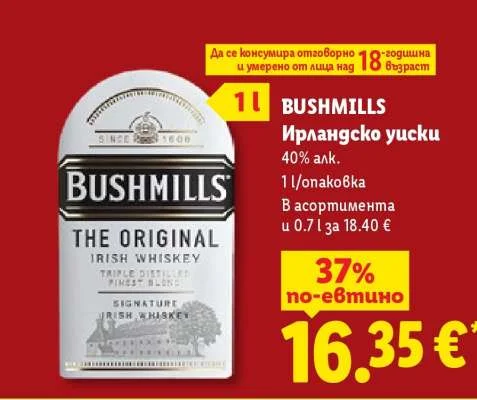 BUSHMILLS Ирландско уиски 1 л