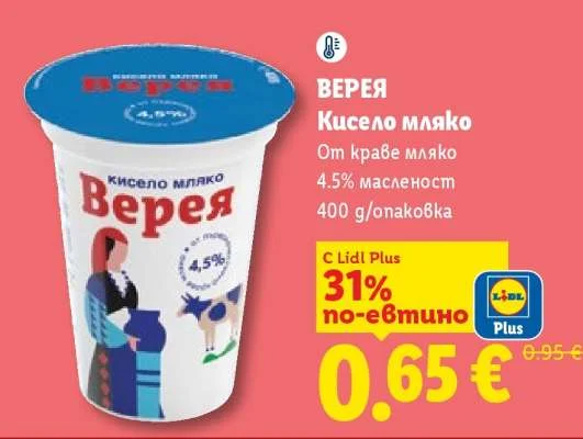 ВЕРЕЯ Кисело мляко От краве мляко 4.5% масленост 400 g