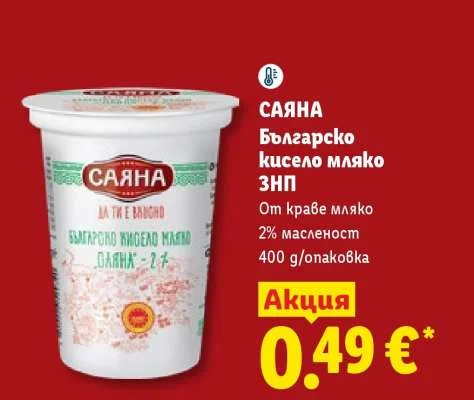 САЯНА Българско кисело мляко ЗНП От краве мляко 2% масленост 400 g