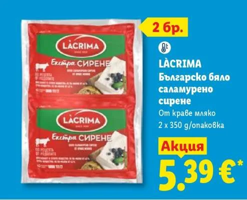 LACRIMA Българско бяло саламурено сирене От краве мляко 2 x 350 g