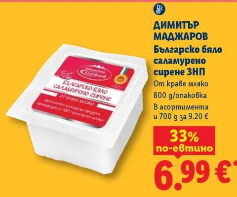 ДИМИТЪР МАДЖАРОВ Българско бяло саламурено сирене ЗНП От краве мляко 800 g/опаковка