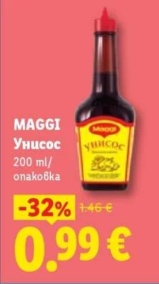 MAGGI Унисос 200 ml/опаковка