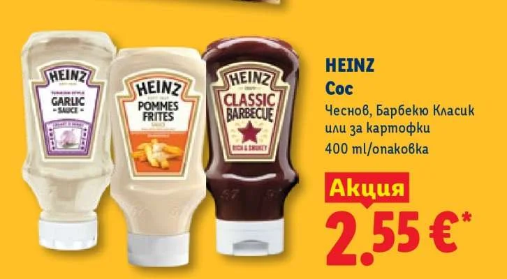 HEINZ Сос Чеснов, Барбекю Класик или за картофки 400 ml