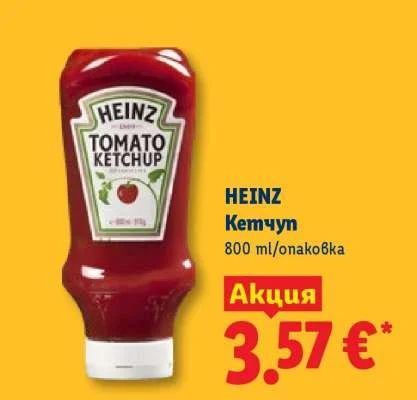 HEINZ Кетчуп 800 ml/опаковка