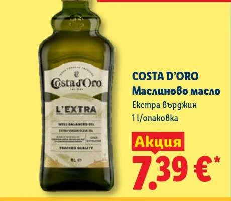 COSTA D'ORO Маслиново масло Екстра върджин 1 л