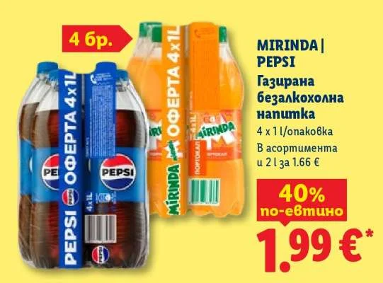 MIRINDA | PEPSI Газирана безалкохолна напитка 4 x 1 л