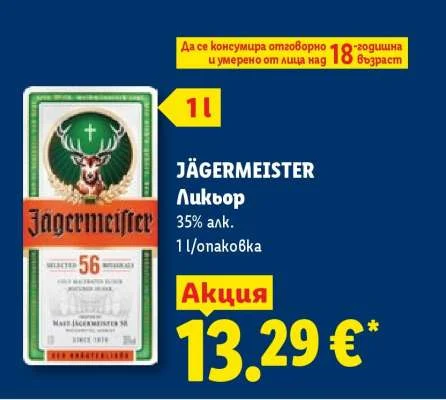 JÄGERMEISTER Ликьор 1 л