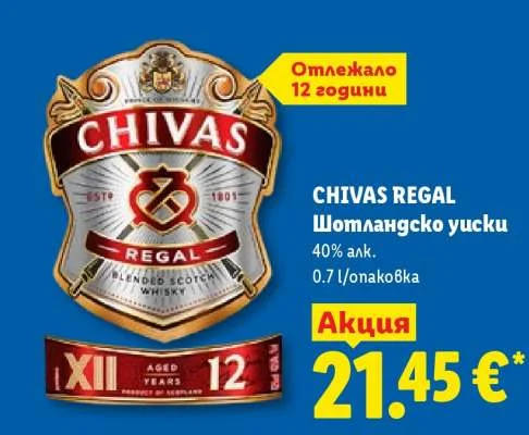 CHIVAS REGAL Шотландско уиски 0.7 л