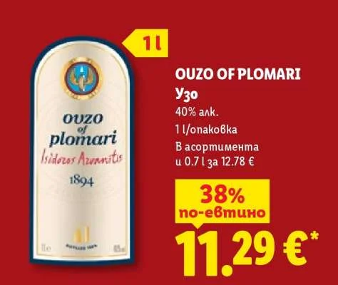 OUZO OF PLOMARI Узо 1 л