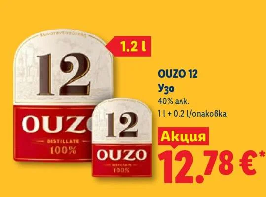 OUZO 12 Узо 1.2 л