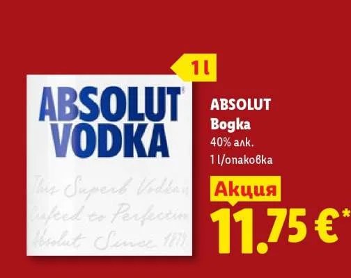 ABSOLUT Водка 1 л