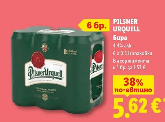 Pilsner Urquell Бира 6 x 0.5 л
