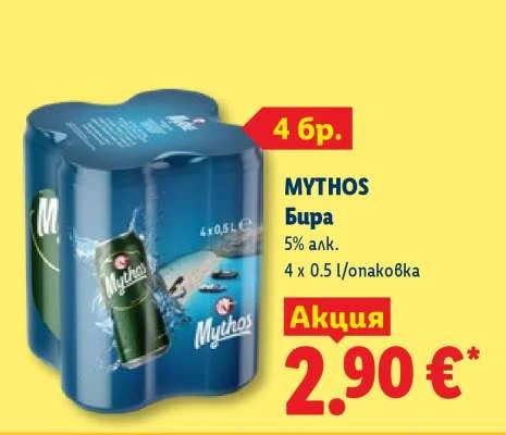MYTHOS Бира 5% алк. 4 x 0.5 л
