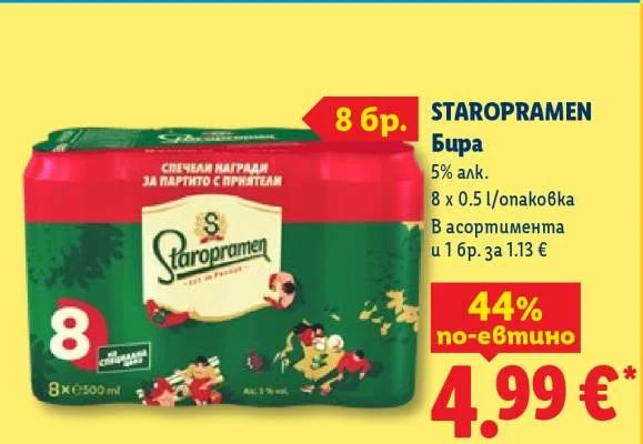 STAROPRAMEN Бира 8 x 0.5 л