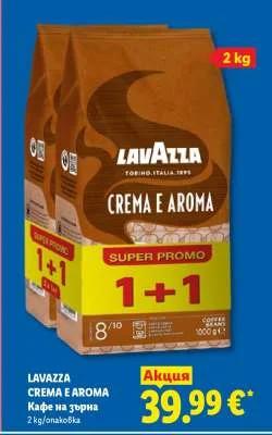 LAVAZZA Кафе на зърна 2 kg/опаковка