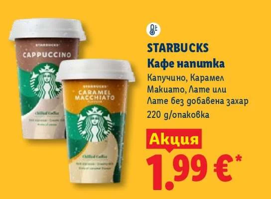 STARBUCKS Кафе напитка Капучино, Карамел Макиато, Лате или Лате без добавена захар 220 g/опаковка