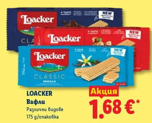 LOACKER Вафли Различни видове 175 g/опаковка