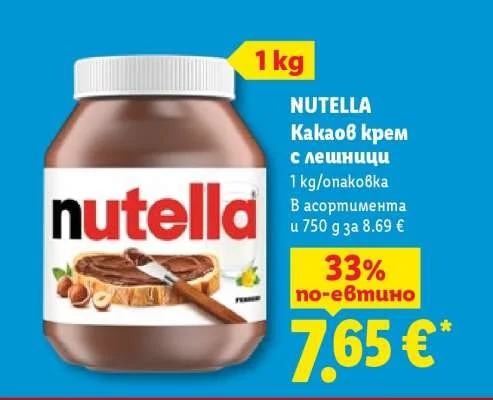 NUTELLA Какаов крем с лешници 1 kg
