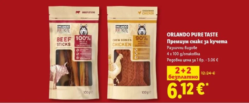 ORLANDO PURE TASTE Премиум снакс за кучета Различни видове 4 x 100 g