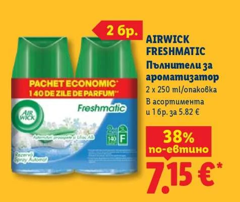 AIRWICK FRESHMATIC Пълнители за ароматизатор 2 x 250 ml/опаковка