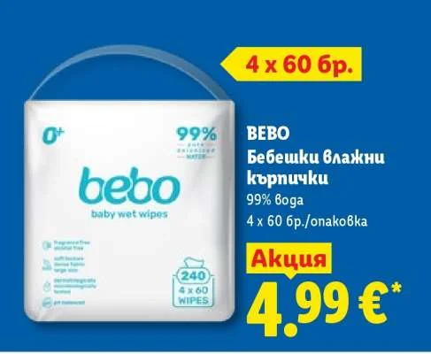 BEBO Бебешки влажни кърпички 99% вода 4 x 60 бр./опаковка