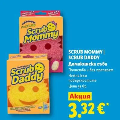 SCRUB MOMMY | SCRUB DADDY Домакинска гъба