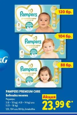 PAMPERS PREMIUM CARE Бебешки пелени 120, 104 или 88 бр./опаковка