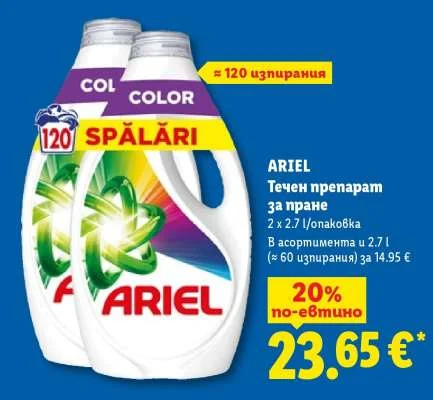 ARIEL Течен препарат за пране 2 x 2.7 л/опаковка