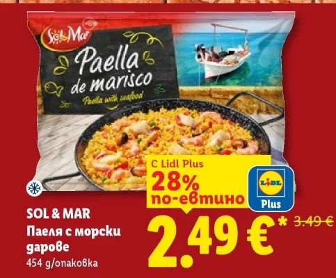 SOL & MAR Паеля с морски дарове 454 g
