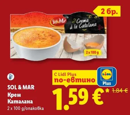 SOL & MAR Крем Каталана 2 x 100 g/опаковка