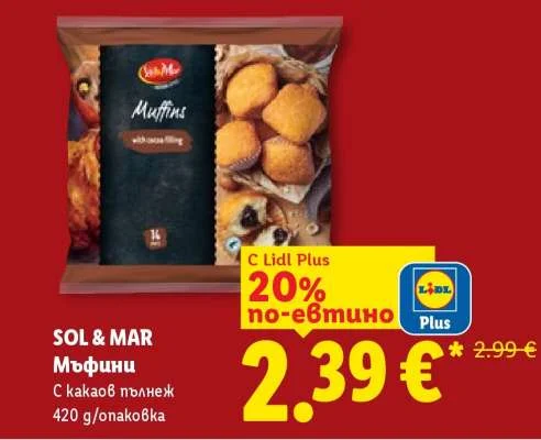 SOL & MAR Мъфини С какаов пълнеж 420 g/опаковка