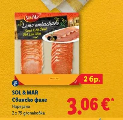 SOL & MAR Свинско филе Нарязано 2 x 75 g/опаковка