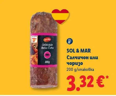 SOL & MAR Салчичон или чоризо 200 g/опаковка