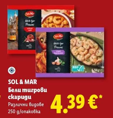 SOL & MAR Бели тигрови скариди Различни видове 250 g/опаковка