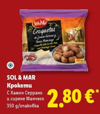 SOL & MAR Крокети С Хамон Серано и сирене Манчего 350 г/опаковка