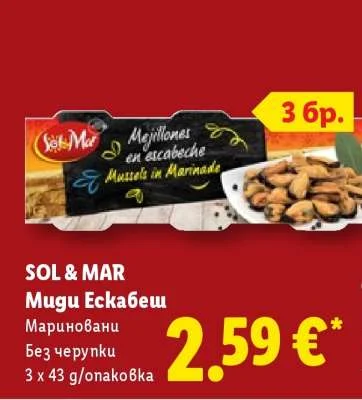 SOL & MAR Миди Ескабеш Мариновани Без черупки 3 x 43 g/опаковка
