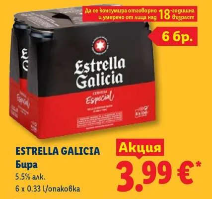 ESTRELLA GALICIA Бира 5.5% алк. 6 x 0.33 л/опаковка