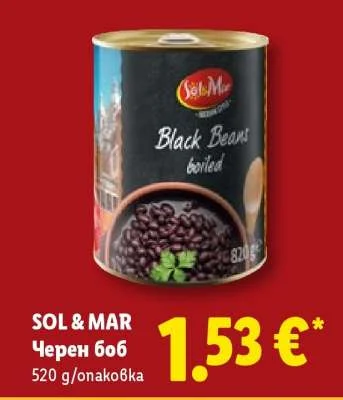 SOL & MAR Черен боб 520 g/опаковка